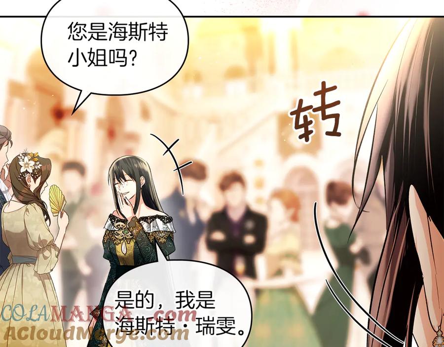 《我才是真正的家主》第46话 谎言被戳破 第5页