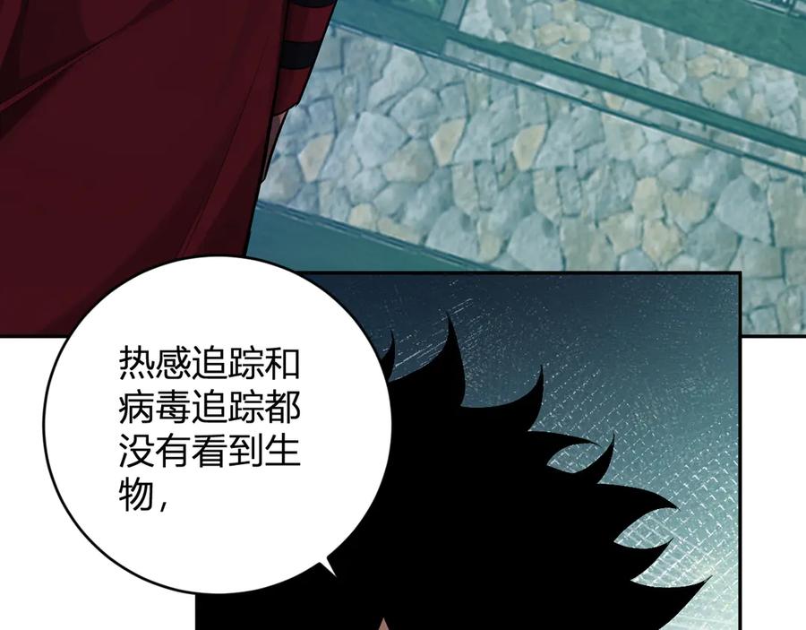 《全民末日：我，病毒君王》第45话 SSS级专属职业！ 第136页