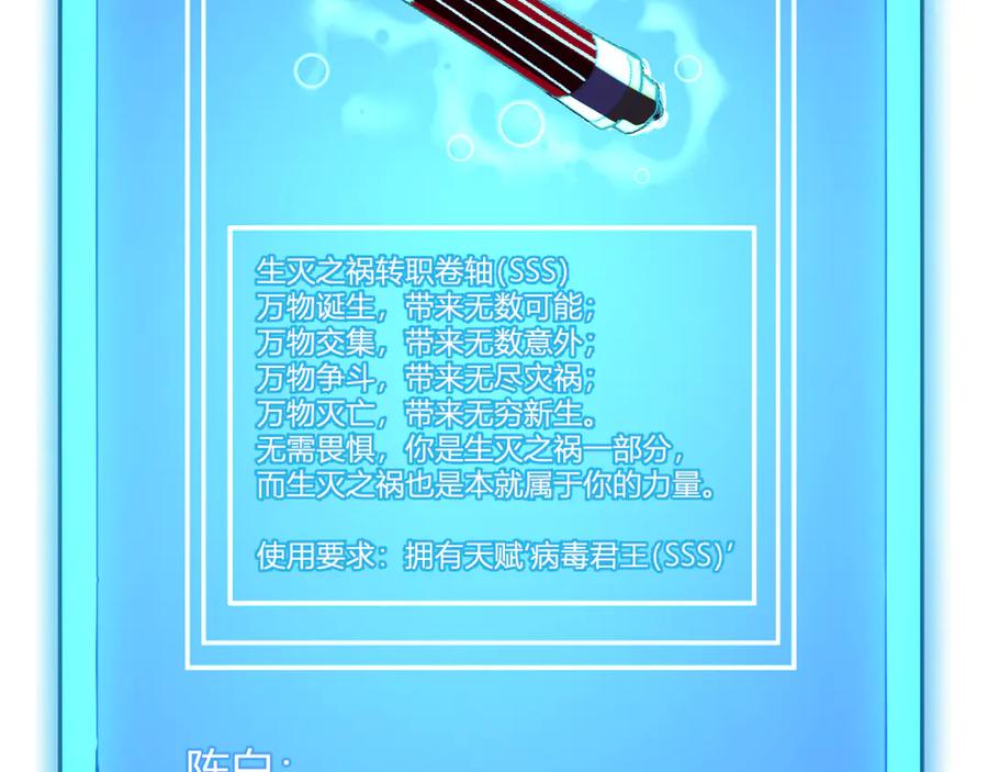 《全民末日：我，病毒君王》第45话 SSS级专属职业！ 第116页