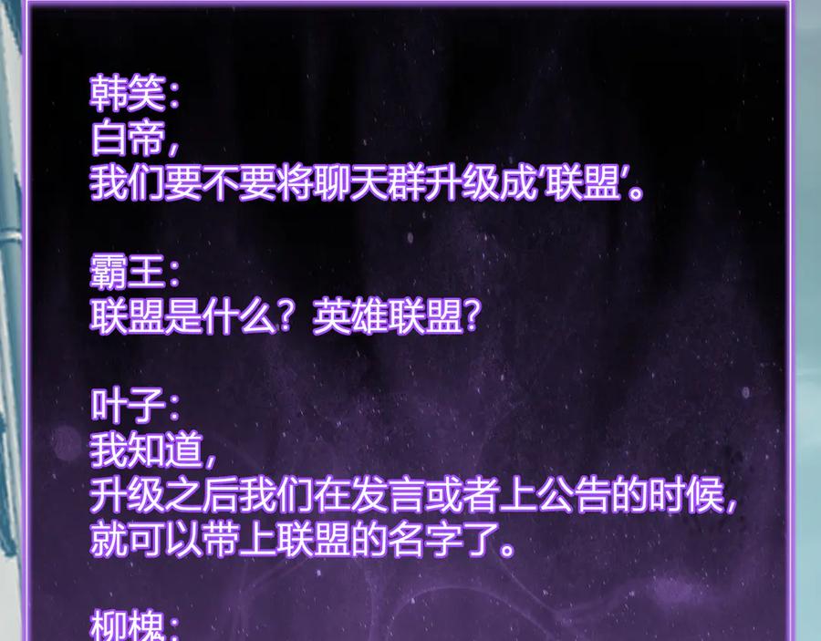 《全民末日：我，病毒君王》第45话 SSS级专属职业！ 第123页