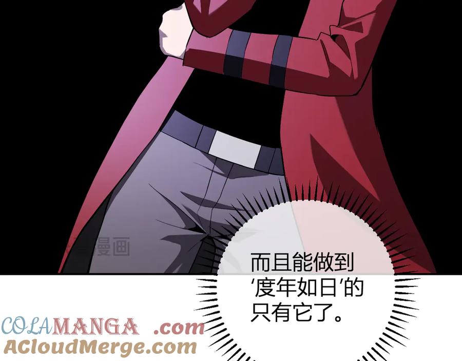 《全民末日：我，病毒君王》第45话 SSS级专属职业！ 第105页