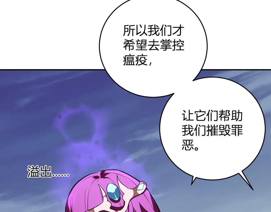 《全民末日：我，病毒君王》第45话 SSS级专属职业！ 第35页