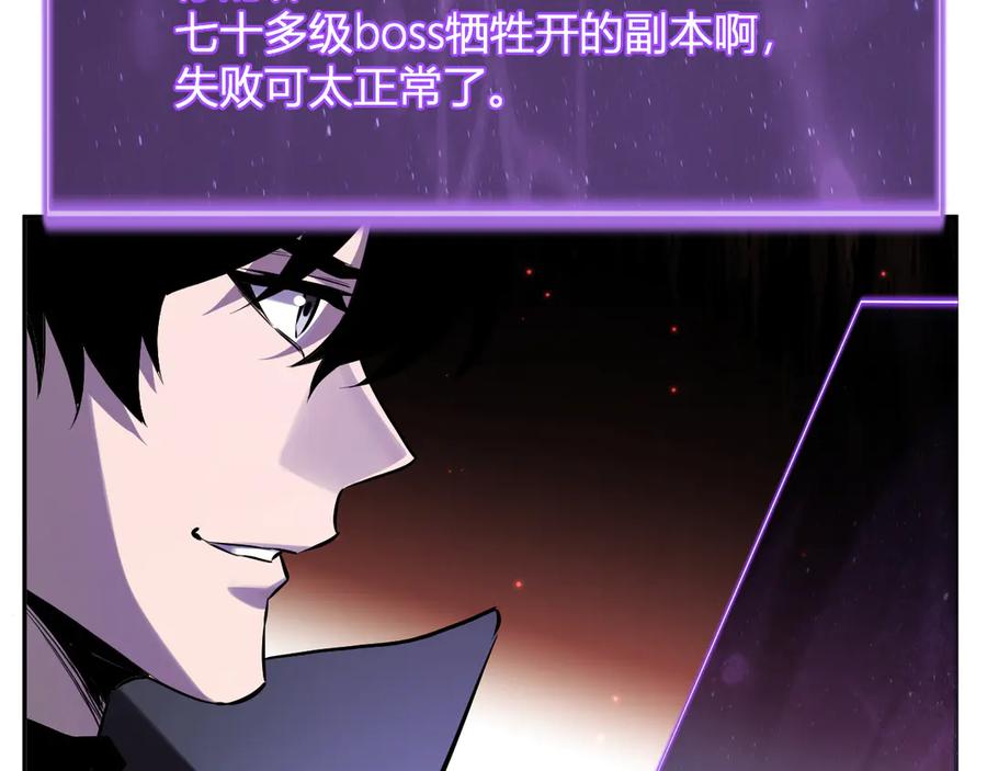《全民末日：我，病毒君王》第45话 SSS级专属职业！ 第114页