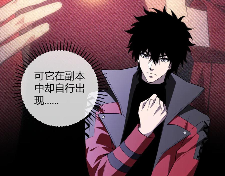 《全民末日：我，病毒君王》第45话 SSS级专属职业！ 第104页