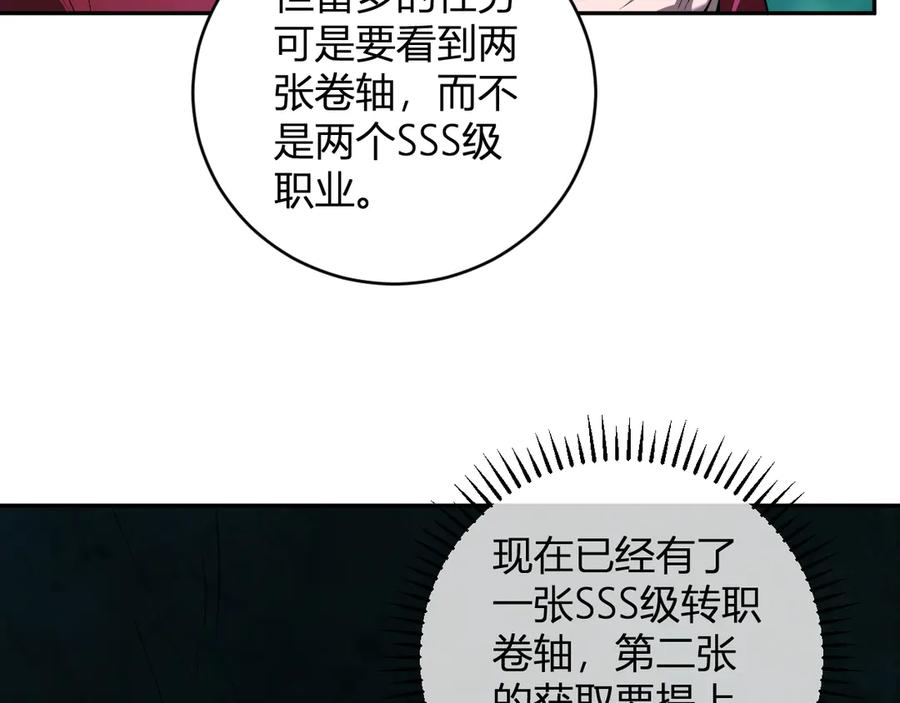 《全民末日：我，病毒君王》第45话 SSS级专属职业！ 第82页