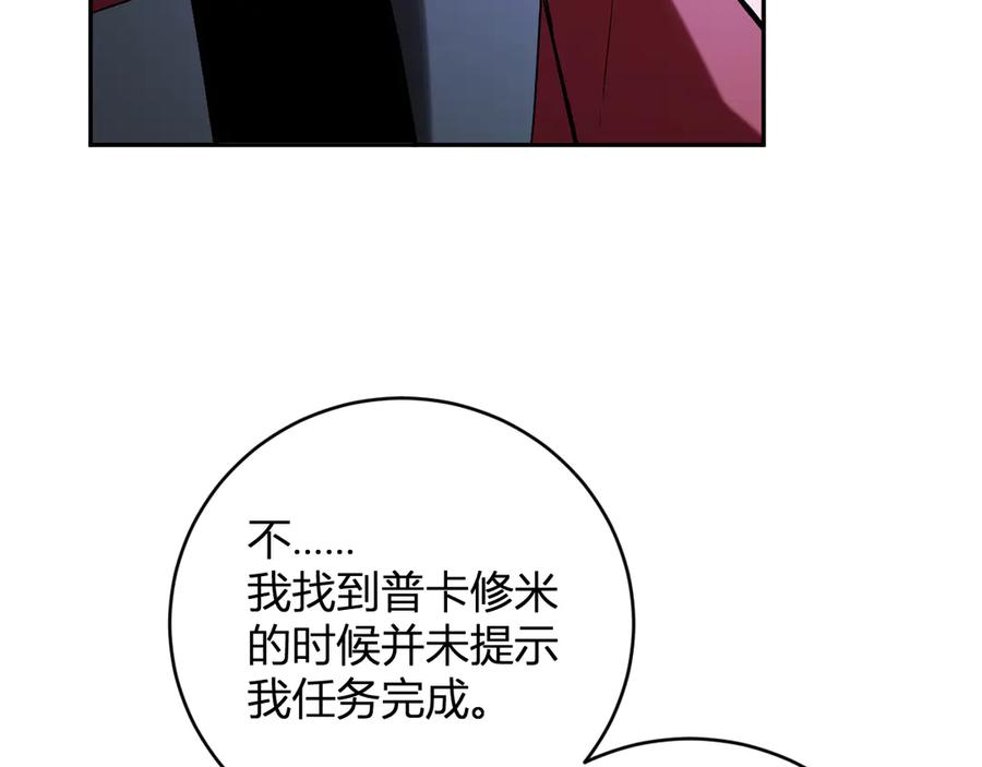 《全民末日：我，病毒君王》第45话 SSS级专属职业！ 第88页