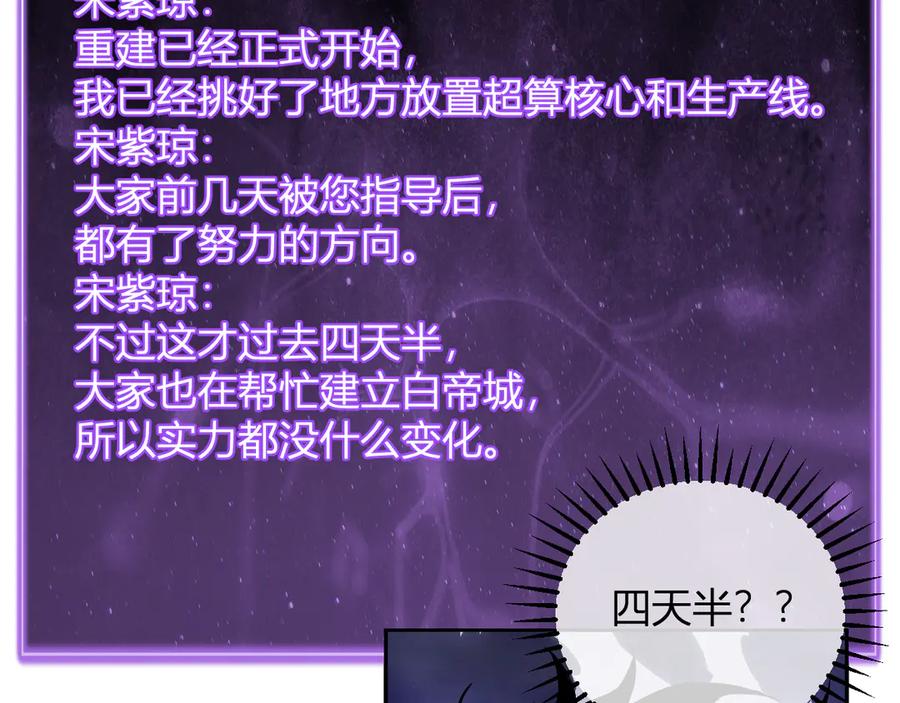 《全民末日：我，病毒君王》第45话 SSS级专属职业！ 第98页