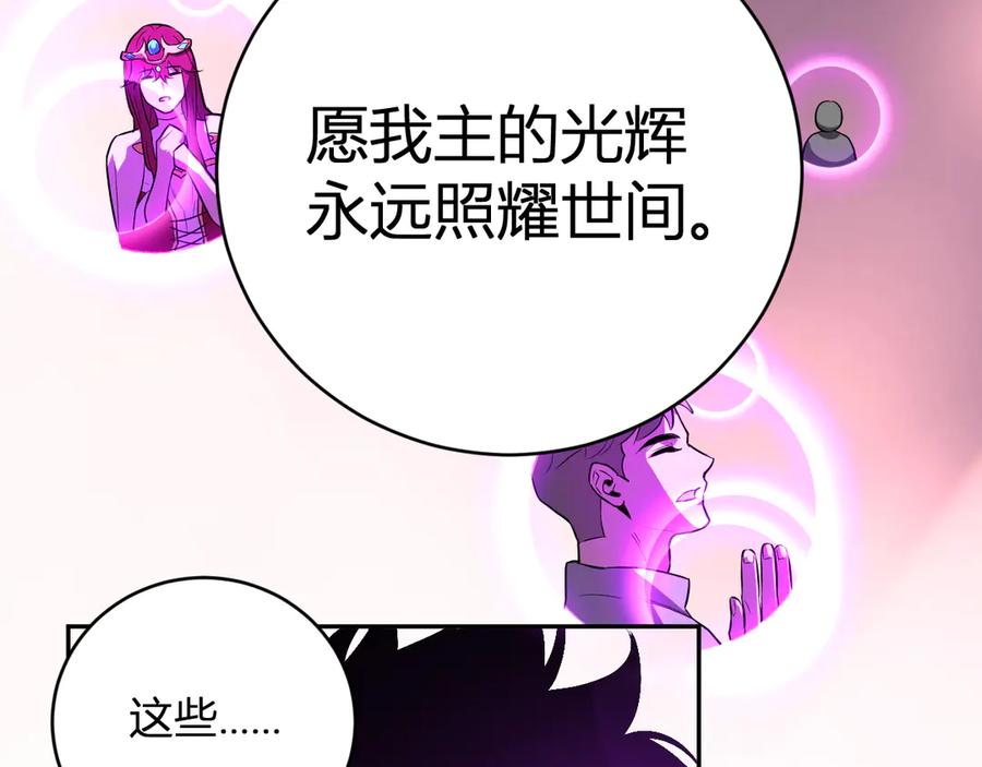 《全民末日：我，病毒君王》第45话 SSS级专属职业！ 第68页