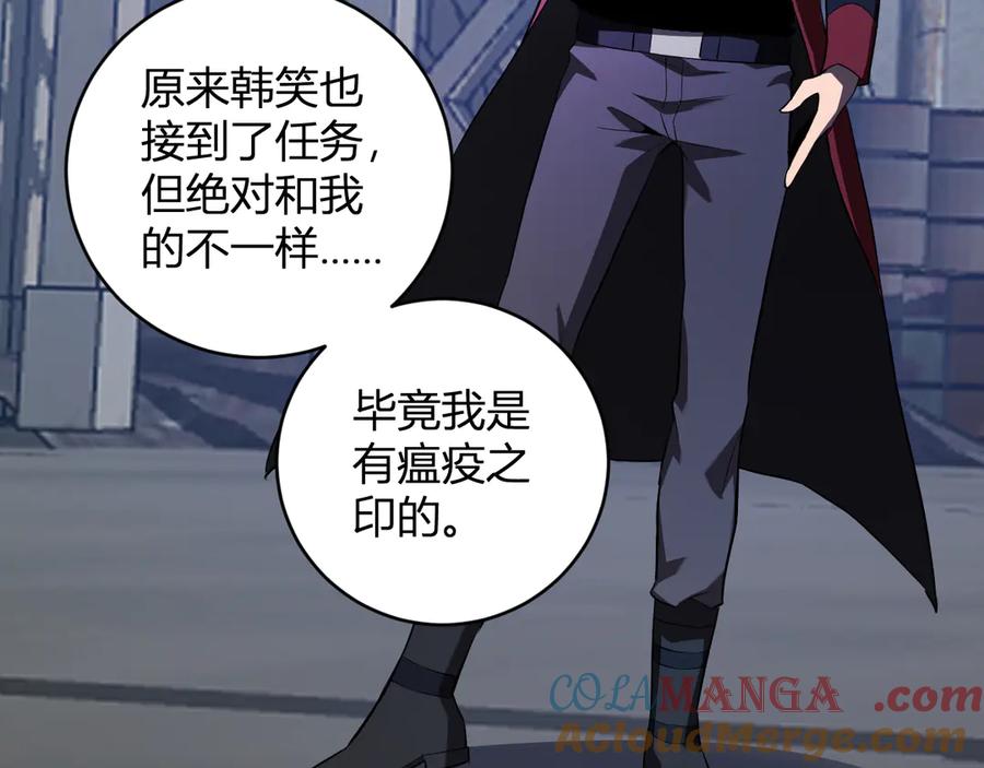 《全民末日：我，病毒君王》第45话 SSS级专属职业！ 第109页