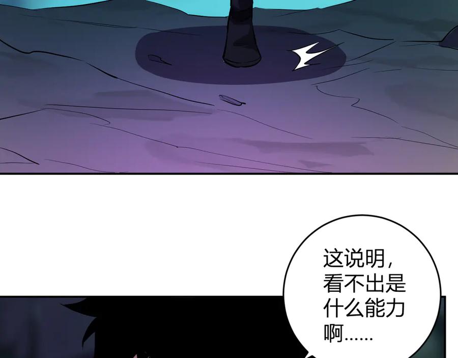 《全民末日：我，病毒君王》第45话 SSS级专属职业！ 第80页