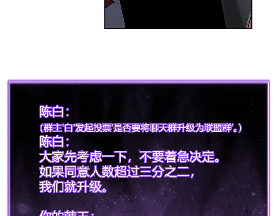 《全民末日：我，病毒君王》第45话 SSS级专属职业！ 第128页