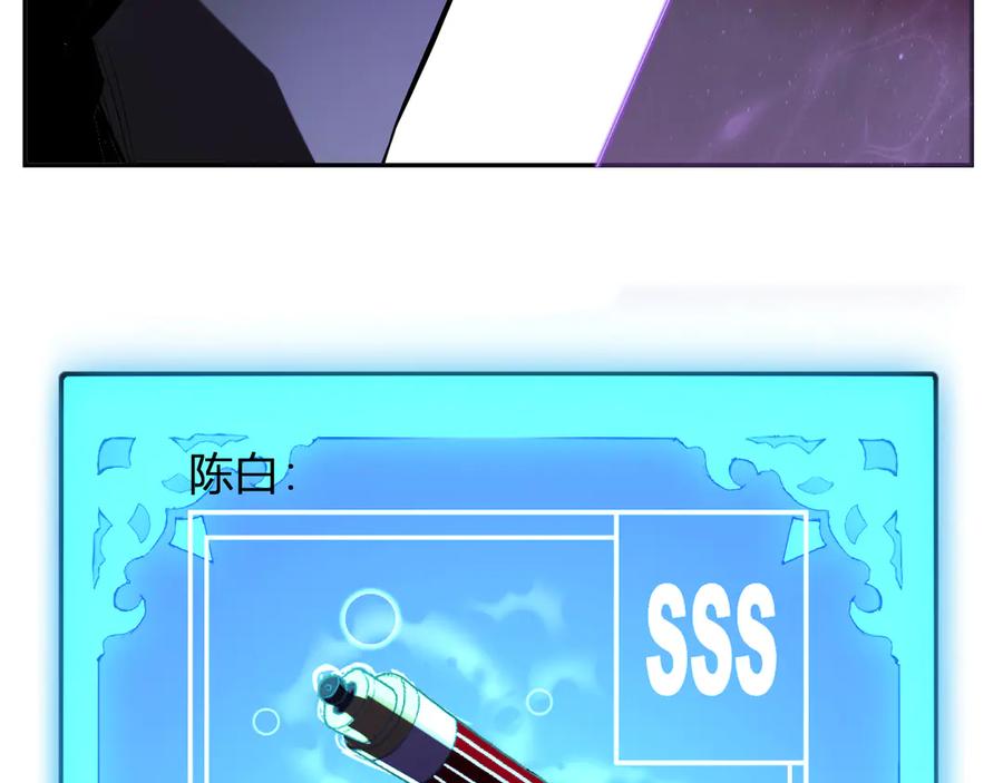 《全民末日：我，病毒君王》第45话 SSS级专属职业！ 第115页