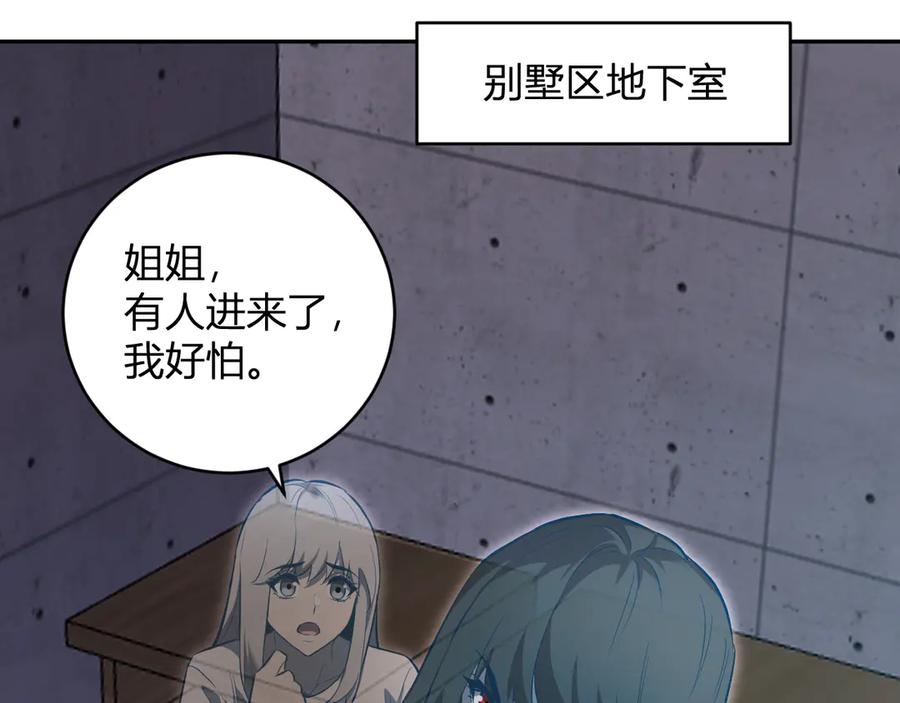 《全民末日：我，病毒君王》第45话 SSS级专属职业！ 第139页
