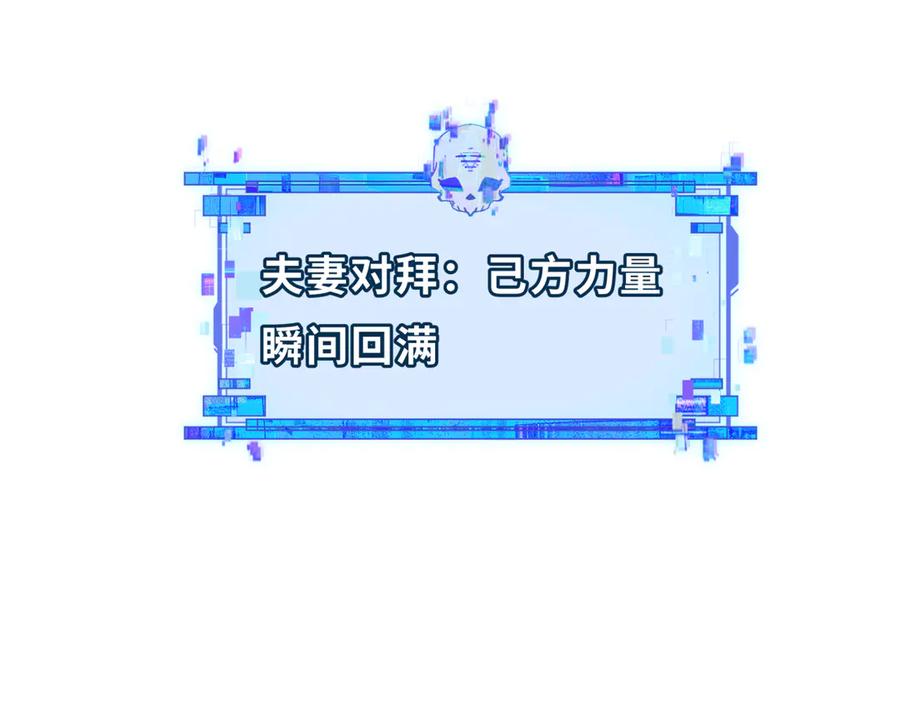 全球诡异时代 第452话 扶桑篇-三拜骷髅凉！ 第91页