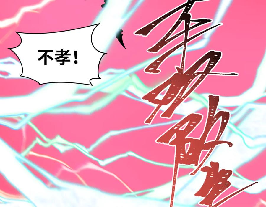 全球诡异时代 第452话 扶桑篇-三拜骷髅凉！ 第63页