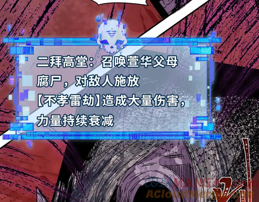 全球诡异时代 第452话 扶桑篇-三拜骷髅凉！ 第73页