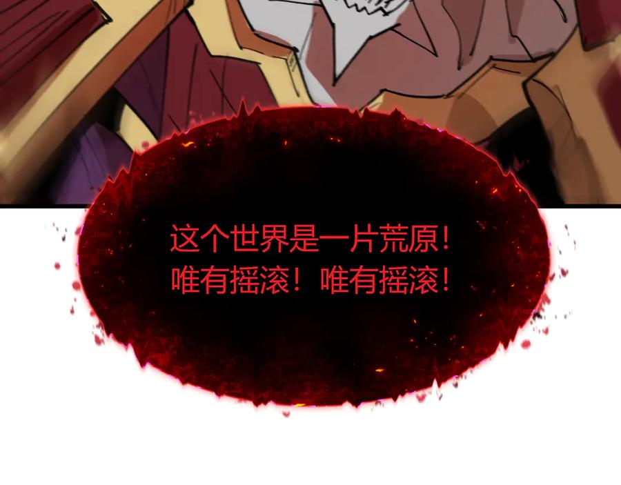 全球诡异时代 第452话 扶桑篇-三拜骷髅凉！ 第15页