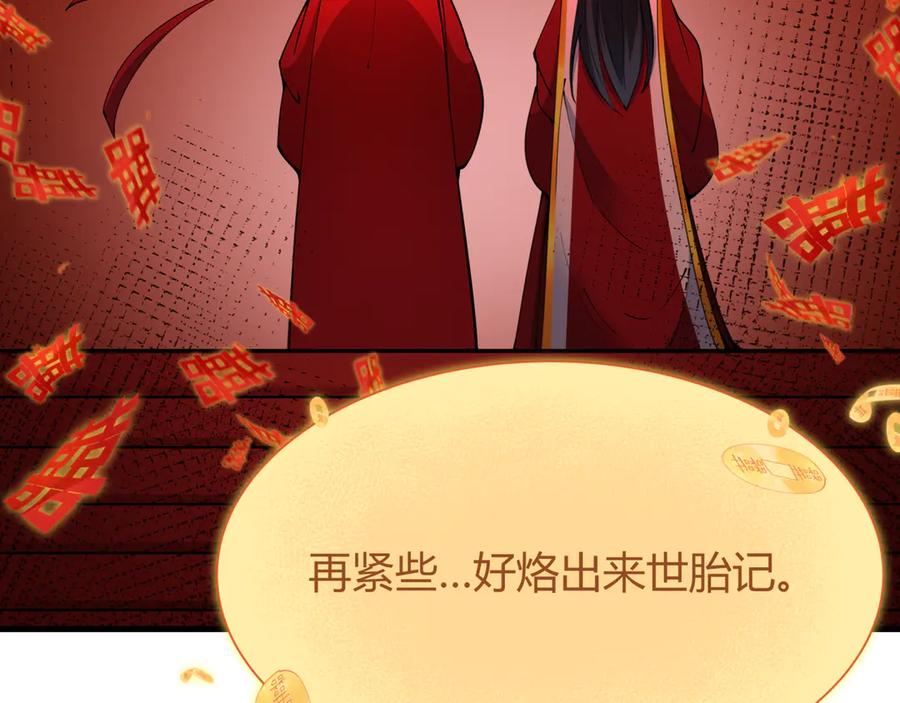 全球诡异时代 第452话 扶桑篇-三拜骷髅凉！ 第30页