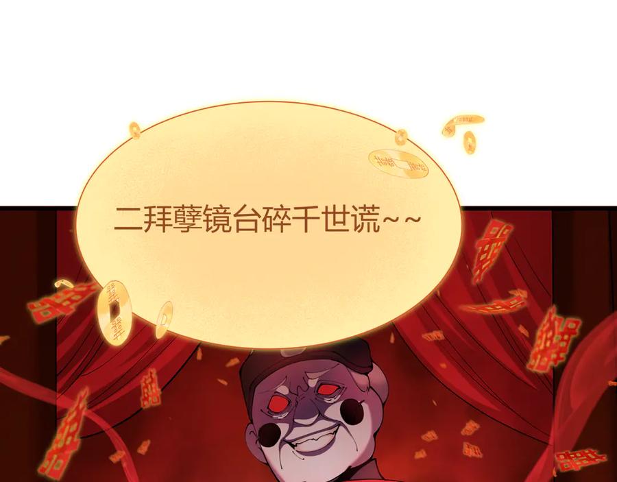 全球诡异时代 第452话 扶桑篇-三拜骷髅凉！ 第26页