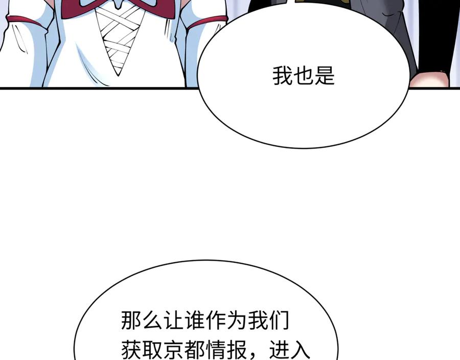 全球诡异时代 第456话 扶桑篇-狐妖开演！ 第131页