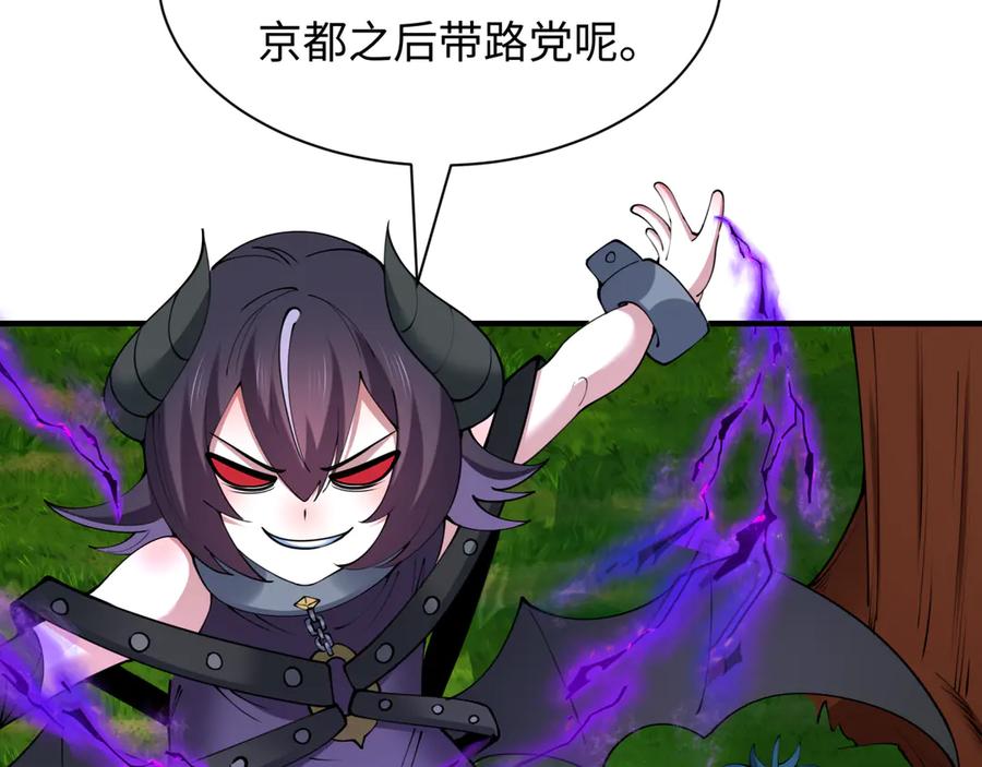 全球诡异时代 第456话 扶桑篇-狐妖开演！ 第132页