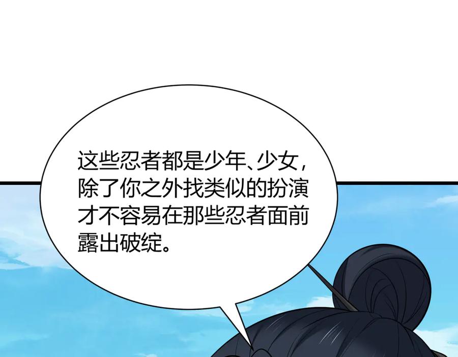 全球诡异时代 第456话 扶桑篇-狐妖开演！ 第110页