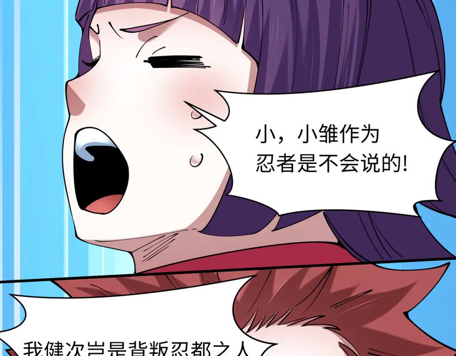 全球诡异时代 第456话 扶桑篇-狐妖开演！ 第124页