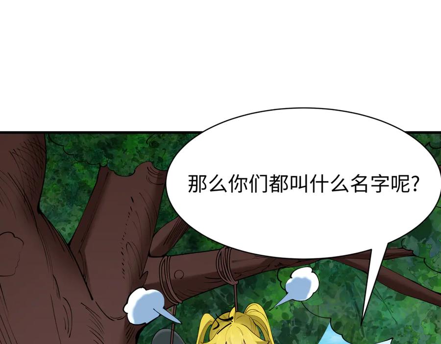 全球诡异时代 第456话 扶桑篇-狐妖开演！ 第119页