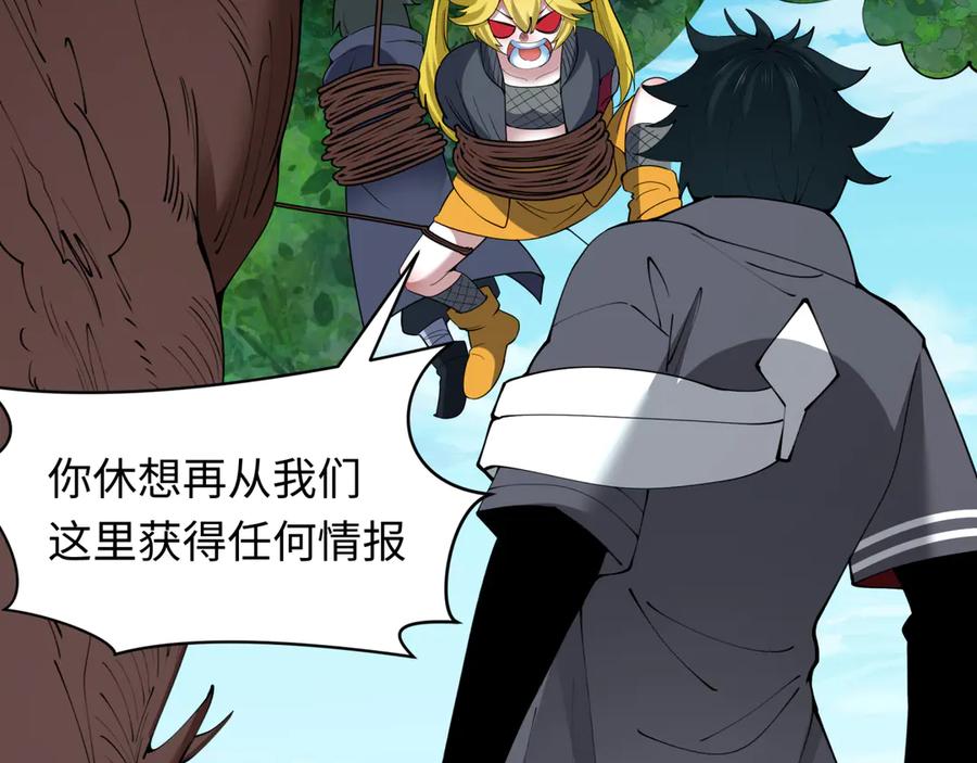 全球诡异时代 第456话 扶桑篇-狐妖开演！ 第120页