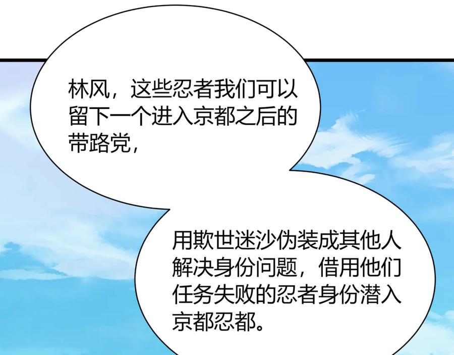 全球诡异时代 第456话 扶桑篇-狐妖开演！ 第107页