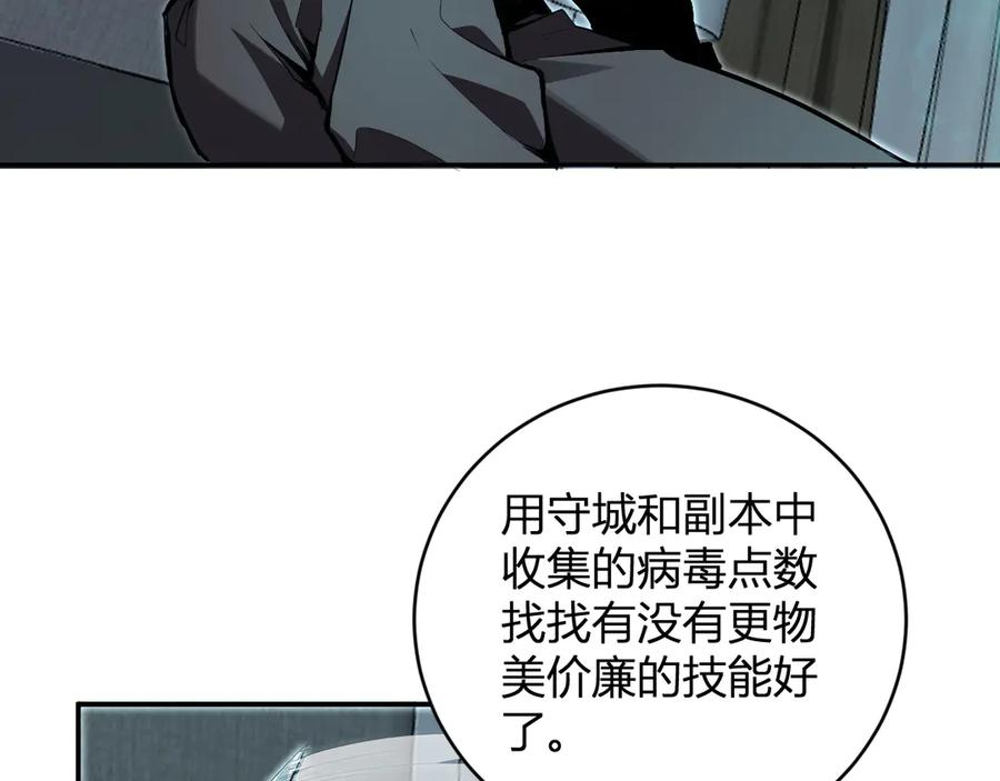 《全民末日：我，病毒君王》第46话 朗基努斯之枪 第63页