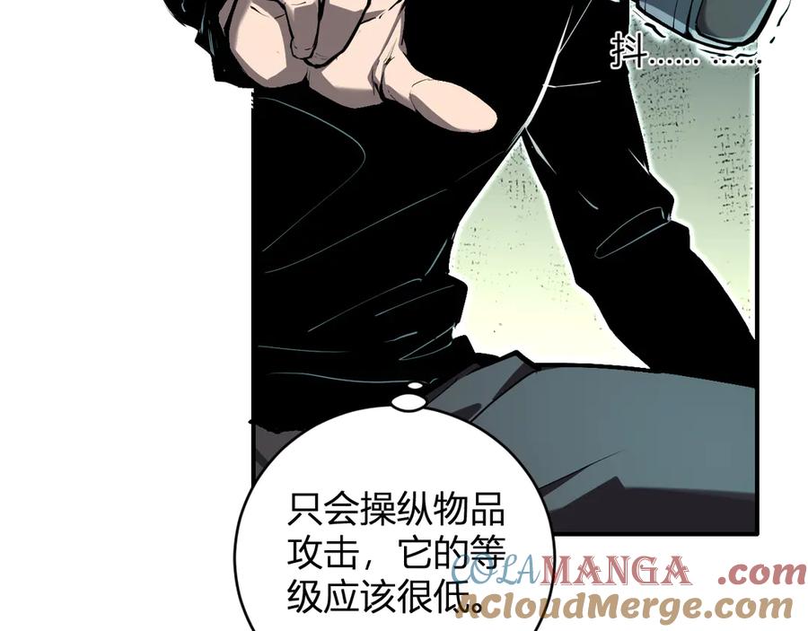 《全民末日：我，病毒君王》第46话 朗基努斯之枪 第57页
