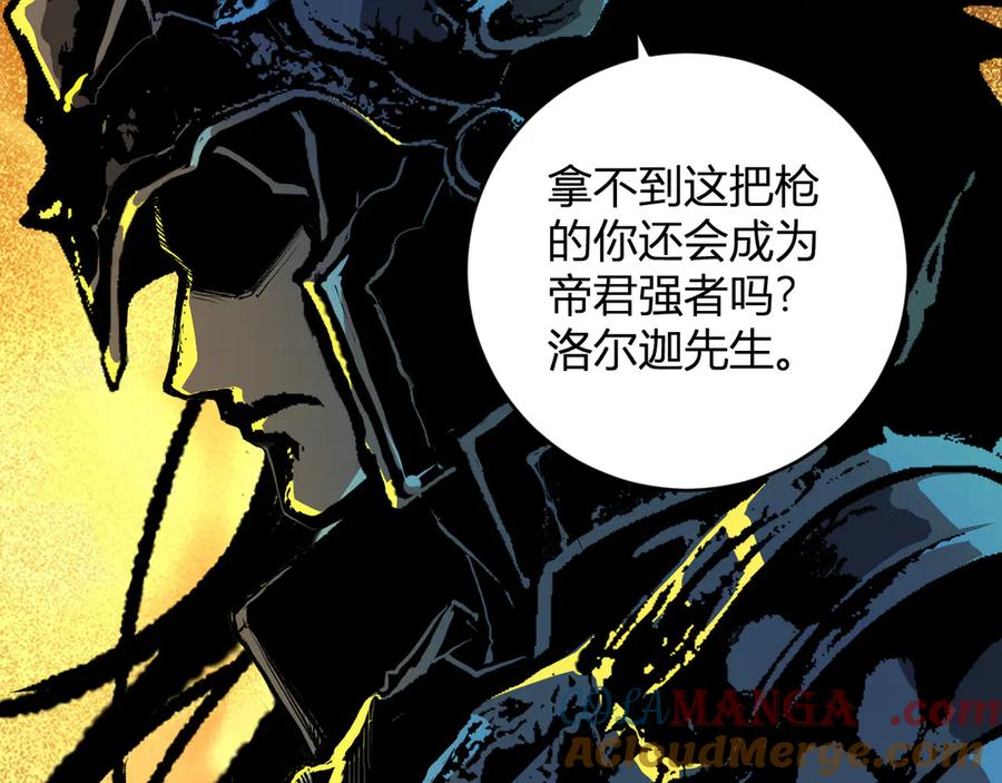 《全民末日：我，病毒君王》第46话 朗基努斯之枪 第37页