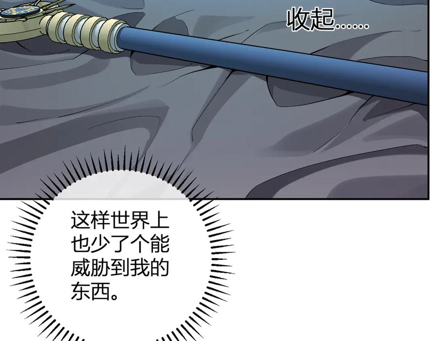 《全民末日：我，病毒君王》第46话 朗基努斯之枪 第47页