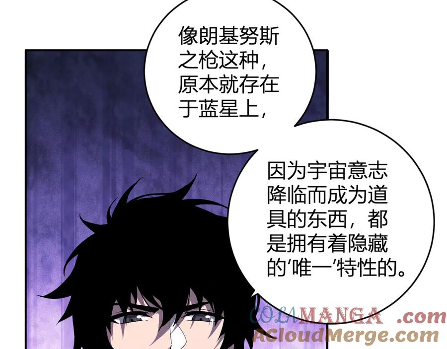 《全民末日：我，病毒君王》第46话 朗基努斯之枪 第33页