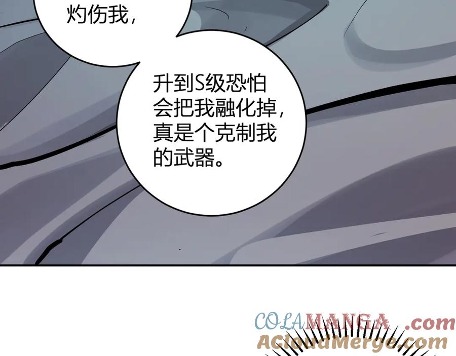《全民末日：我，病毒君王》第46话 朗基努斯之枪 第45页