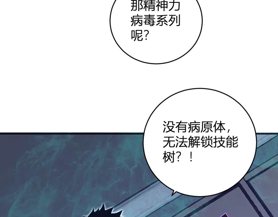 《全民末日：我，病毒君王》第46话 朗基努斯之枪 第66页