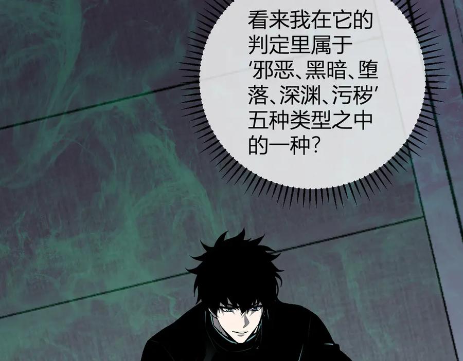 《全民末日：我，病毒君王》第46话 朗基努斯之枪 第43页