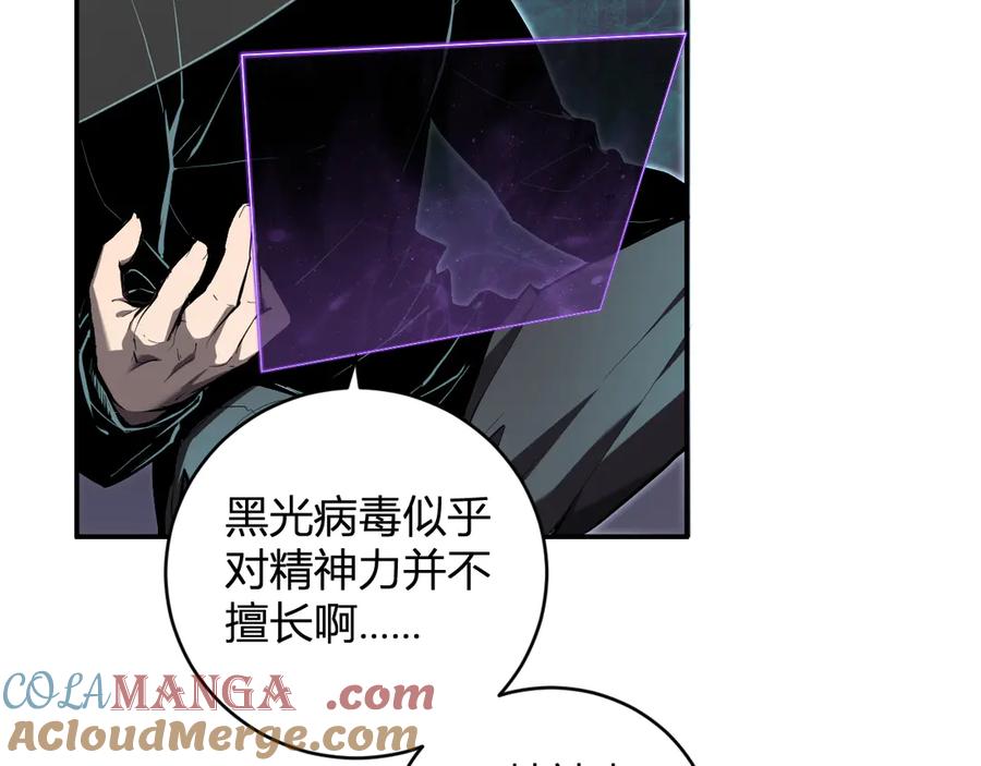《全民末日：我，病毒君王》第46话 朗基努斯之枪 第65页