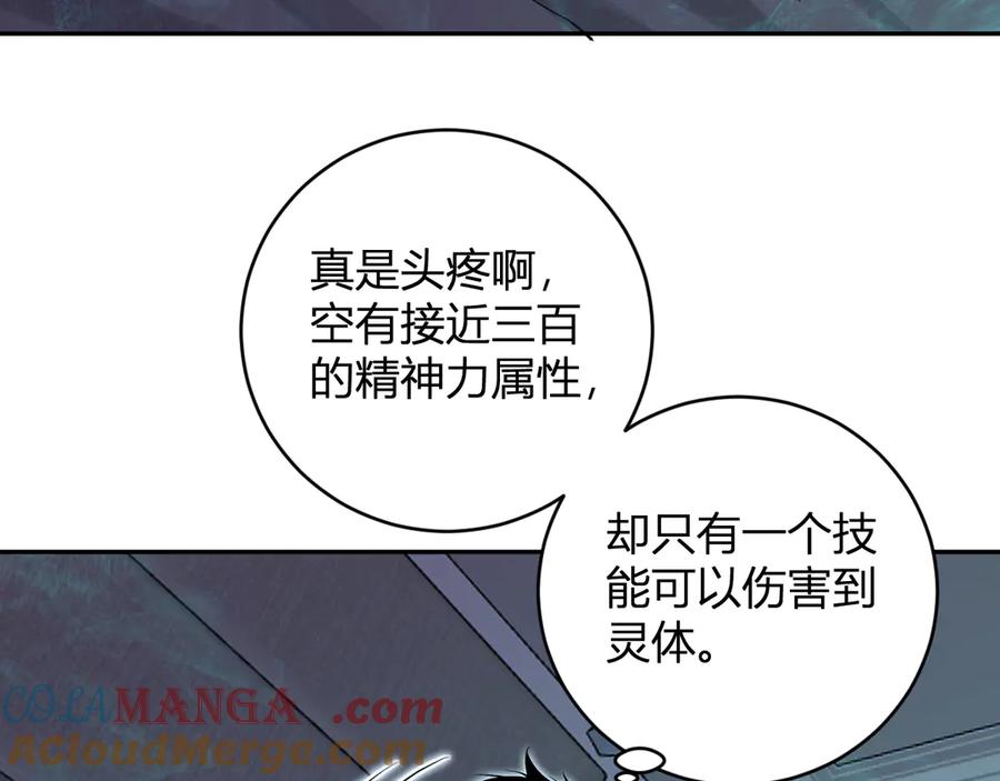 《全民末日：我，病毒君王》第46话 朗基努斯之枪 第61页