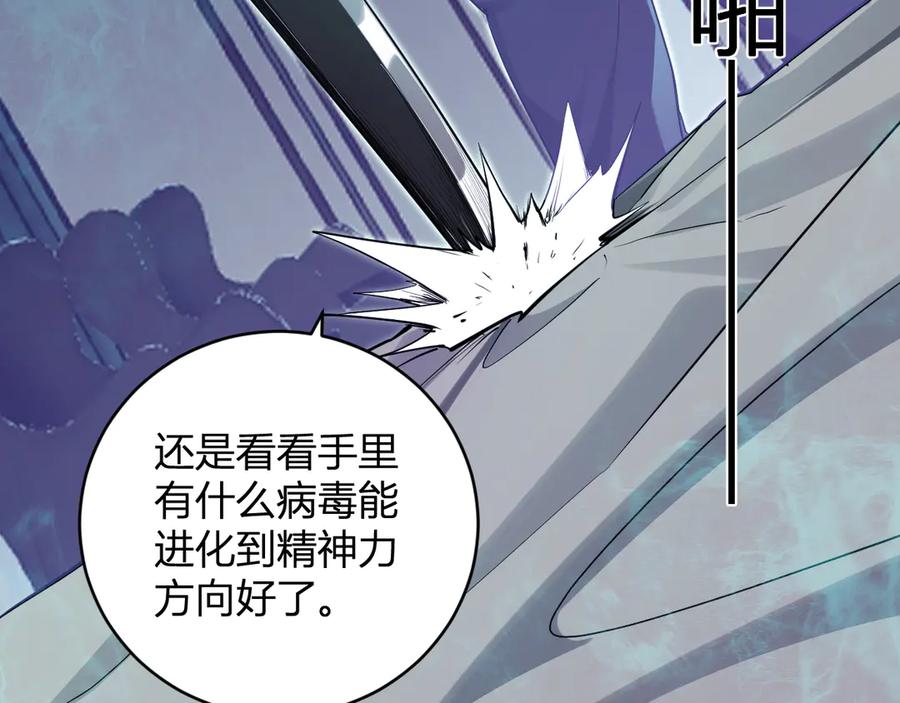 《全民末日：我，病毒君王》第46话 朗基努斯之枪 第68页