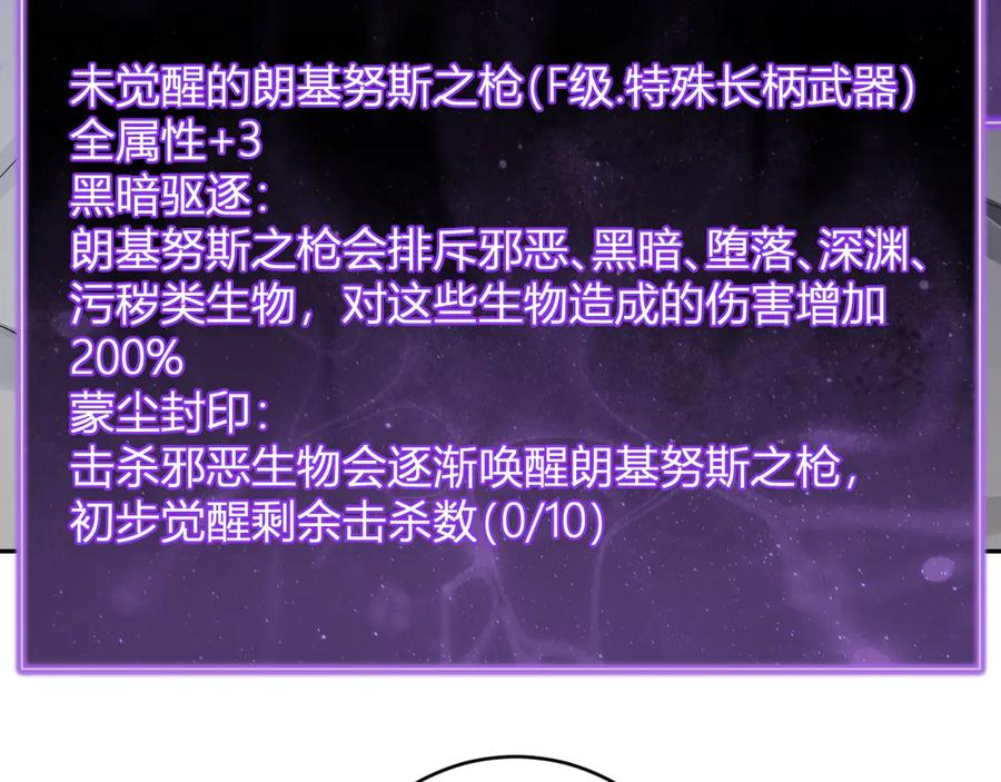 《全民末日：我，病毒君王》第46话 朗基努斯之枪 第32页