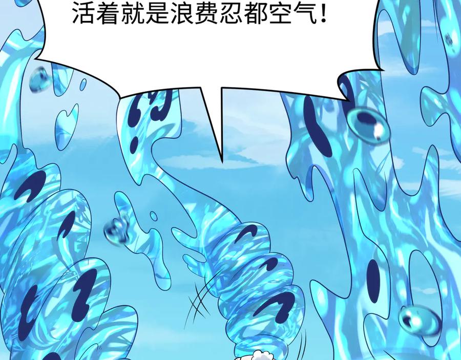 全球诡异时代 第466话 扶桑篇-忍界黑暗！ 第110页
