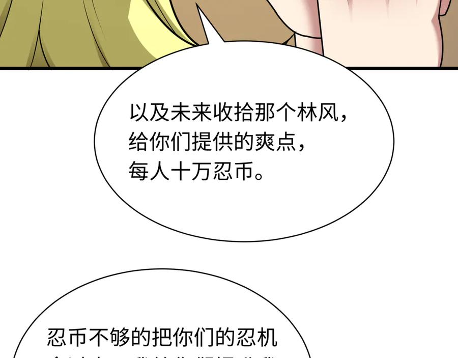 全球诡异时代 第466话 扶桑篇-忍界黑暗！ 第78页