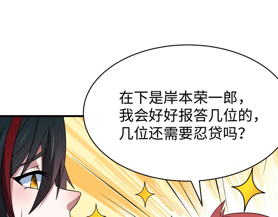 全球诡异时代 第466话 扶桑篇-忍界黑暗！ 第140页