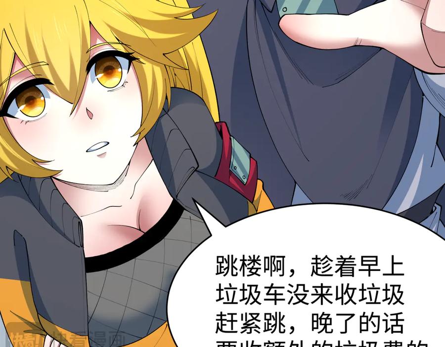 全球诡异时代 第466话 扶桑篇-忍界黑暗！ 第95页