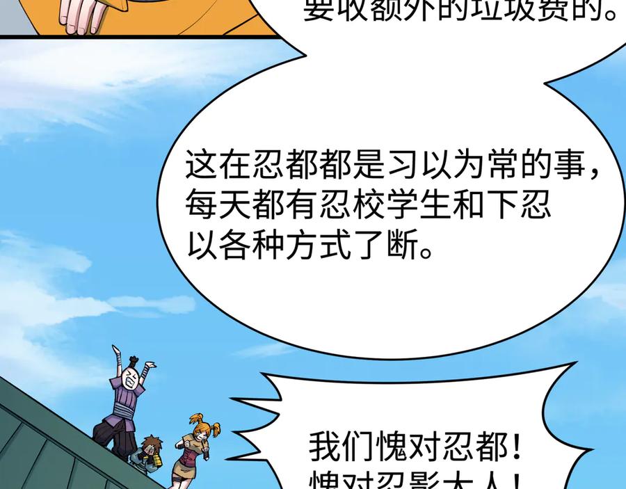 全球诡异时代 第466话 扶桑篇-忍界黑暗！ 第96页