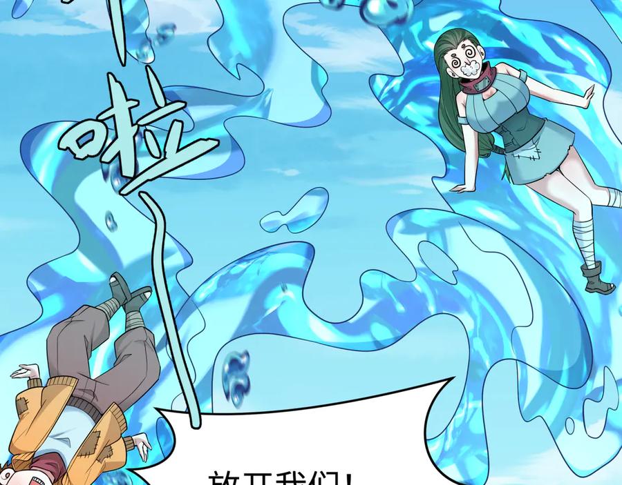 全球诡异时代 第466话 扶桑篇-忍界黑暗！ 第120页