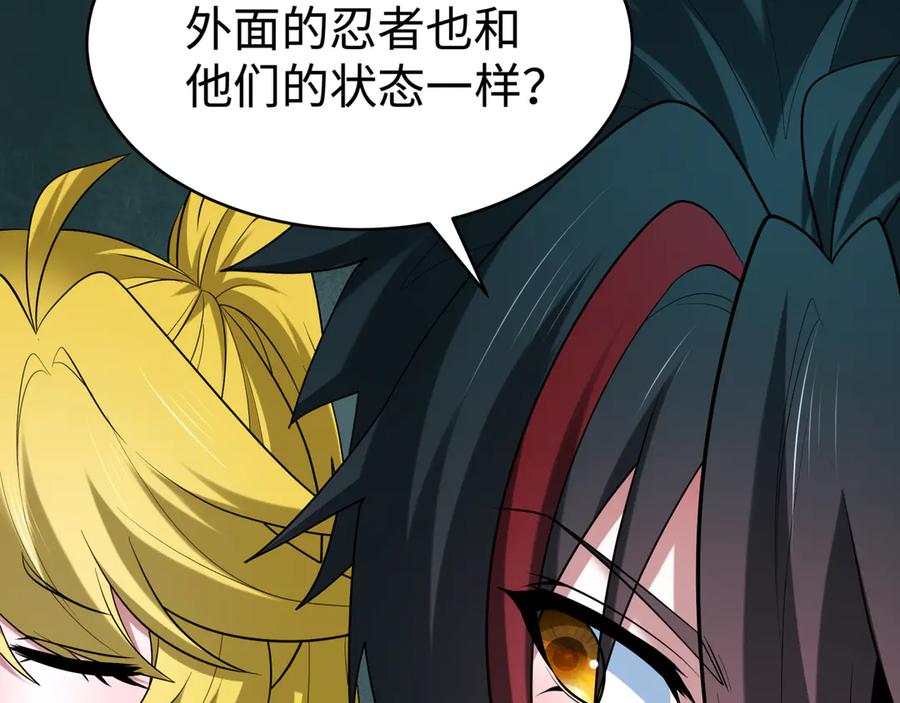 全球诡异时代 第466话 扶桑篇-忍界黑暗！ 第114页