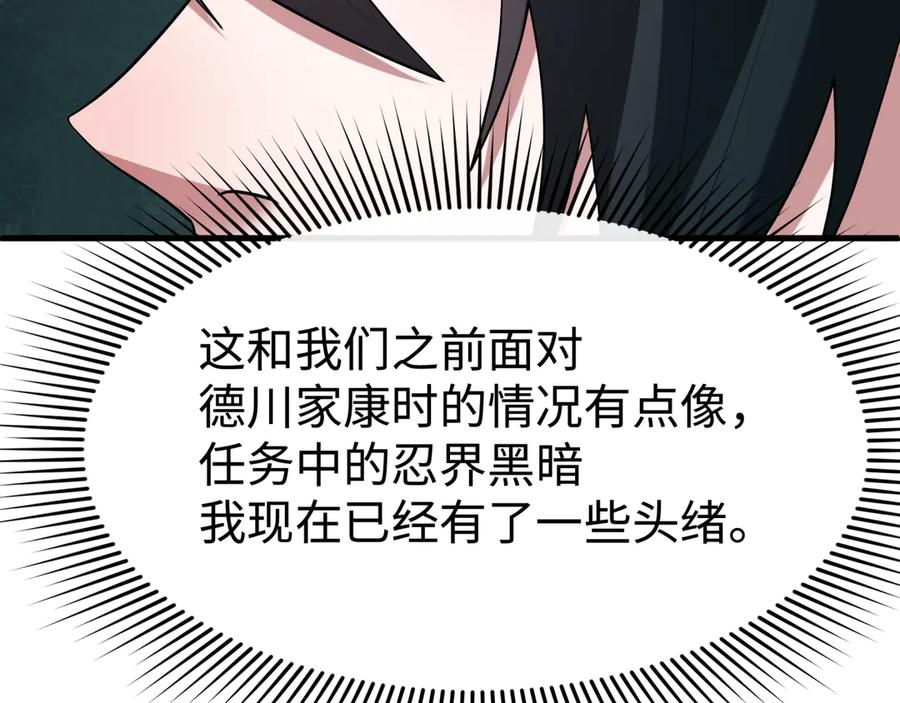 全球诡异时代 第466话 扶桑篇-忍界黑暗！ 第118页